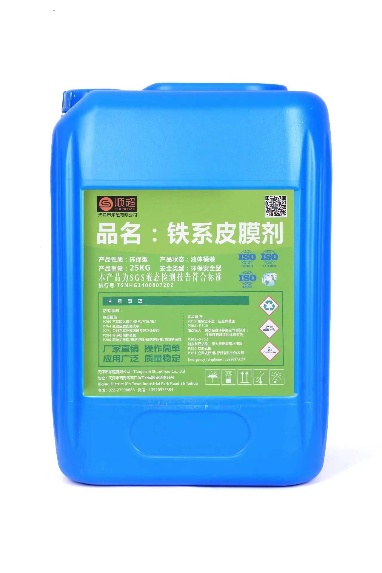 皮膜劑（鐵系） SC-420